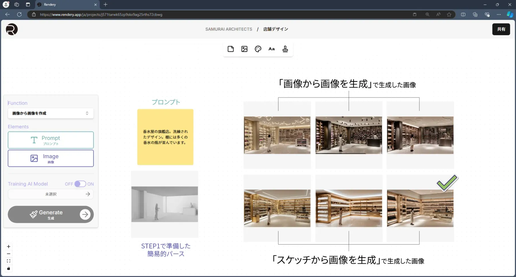STEP3:形状のアイデア出し
